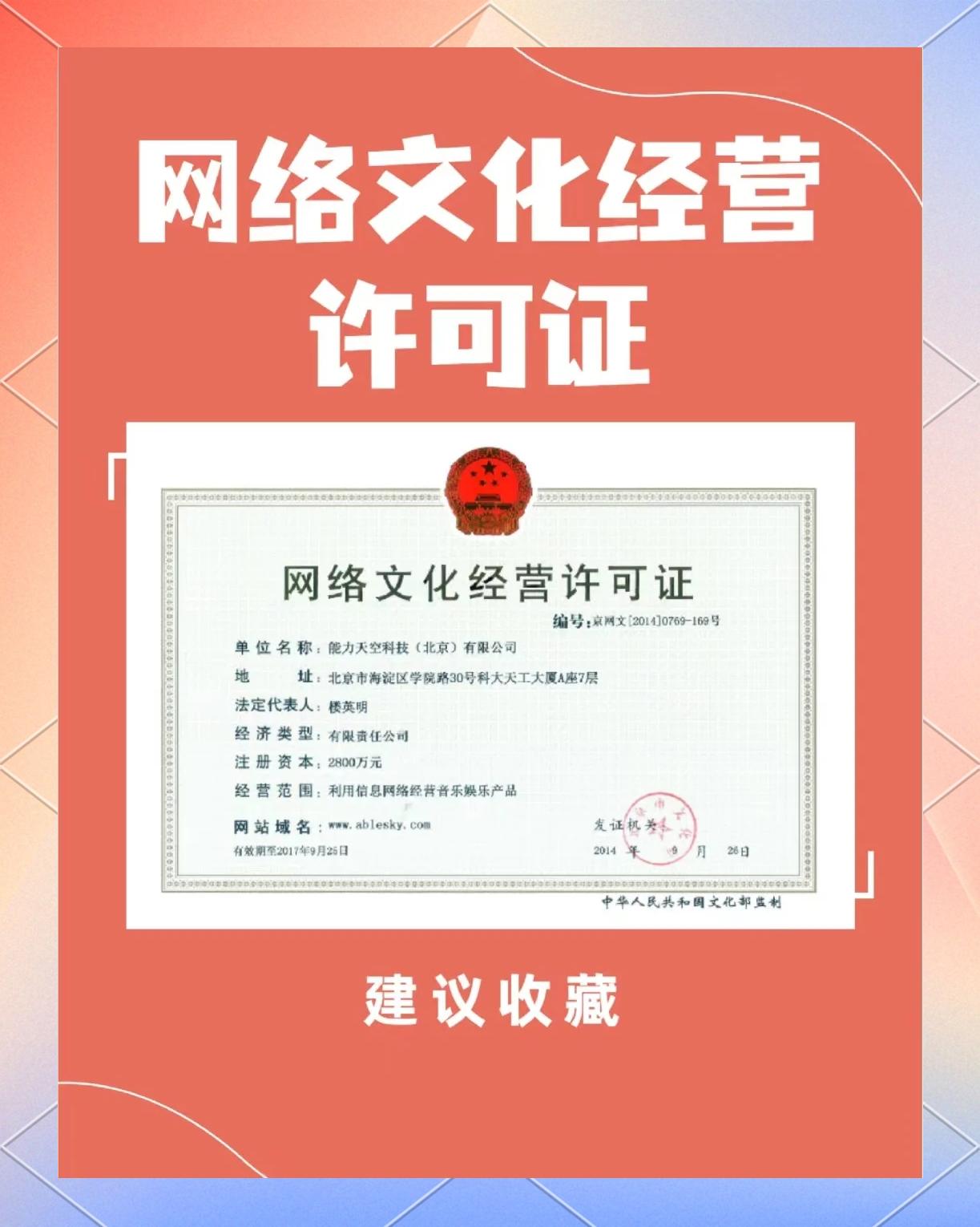 办理网络文化经营许可证所需资料及流程详解