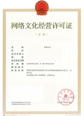 网络文化经营许可证详情解读