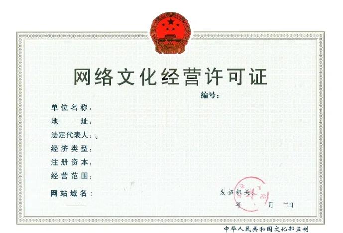 网吧申请《网络文化经营许可证》全攻略